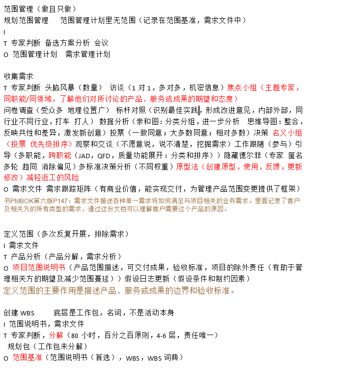 未完项