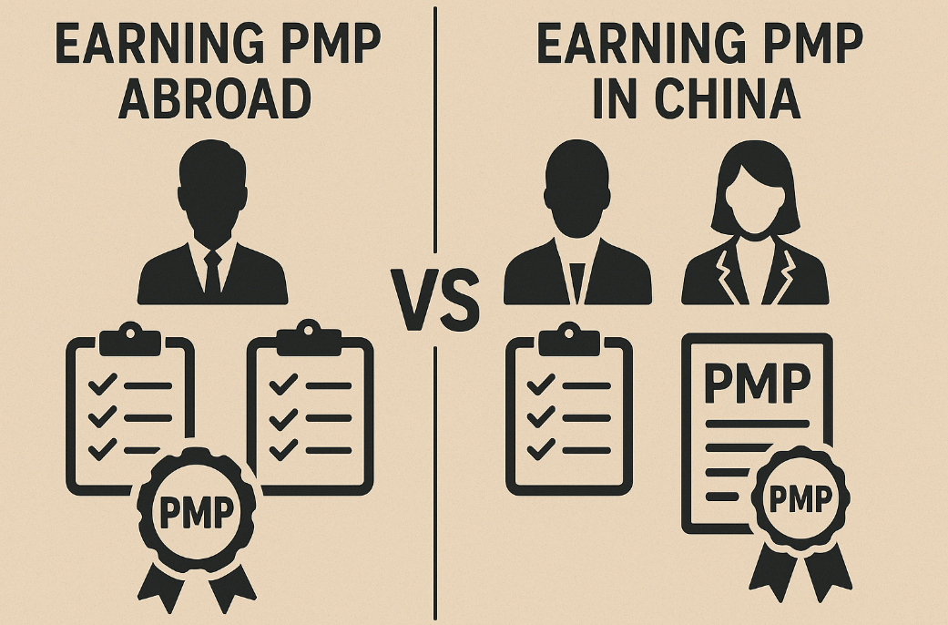 国外考PMP和国内考PMP的区别.png