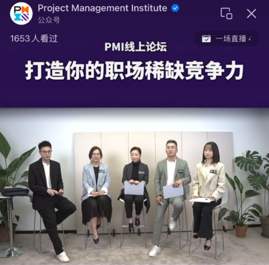 PMI活动-【线上论坛】多视角深度对话：打造你的职场稀缺竞争力1.png