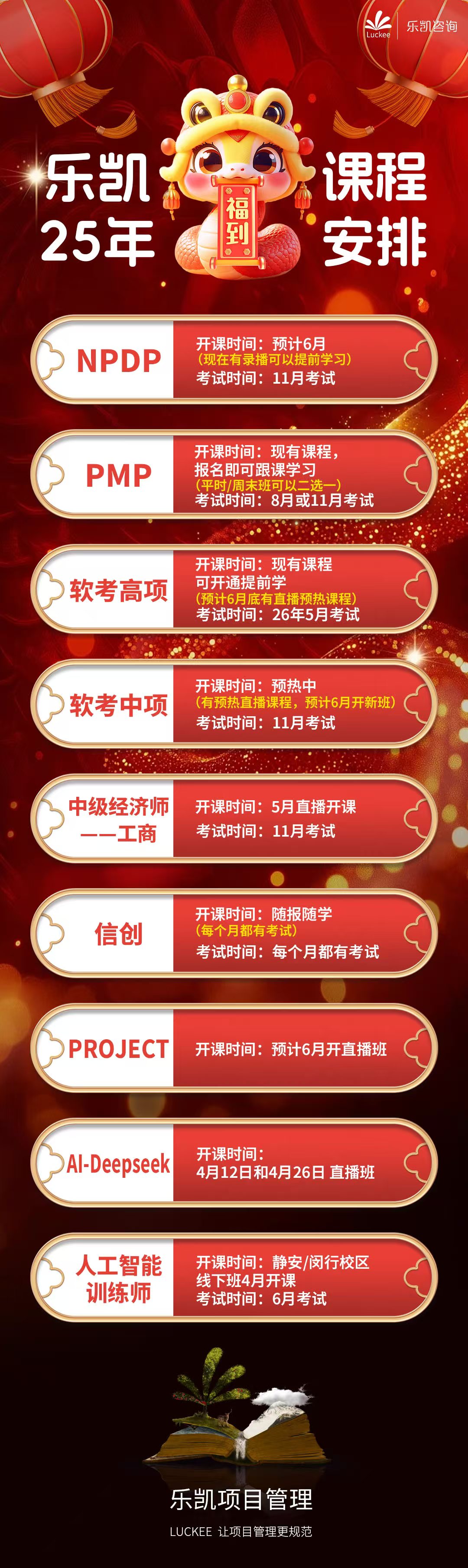 乐凯咨询课程详情.jpg