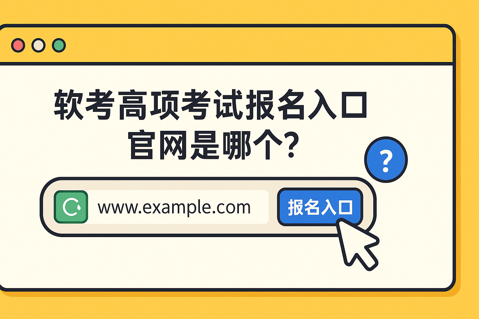 软考高项考试报名入口官网是哪个.png