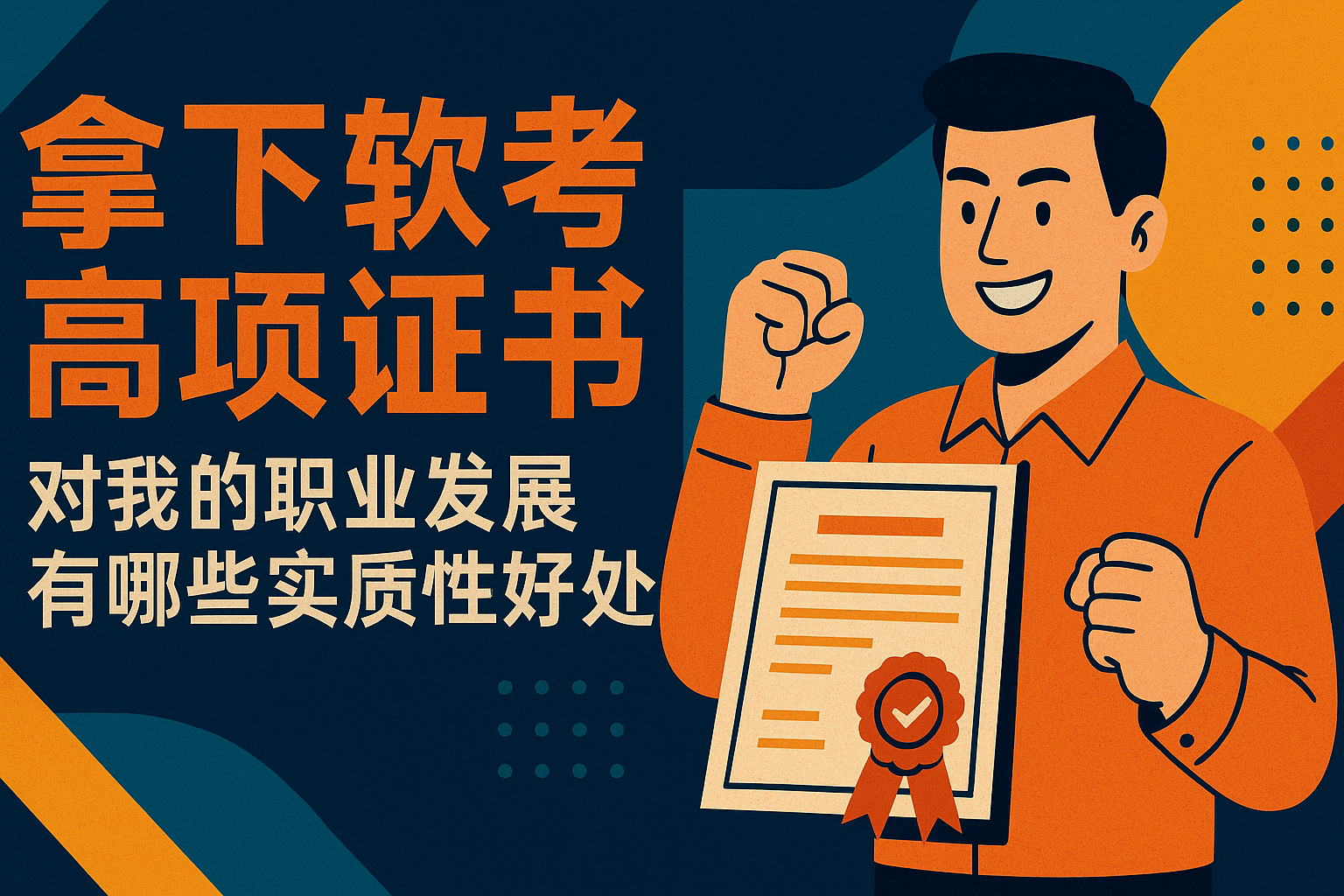 拿下软考高项证书.png