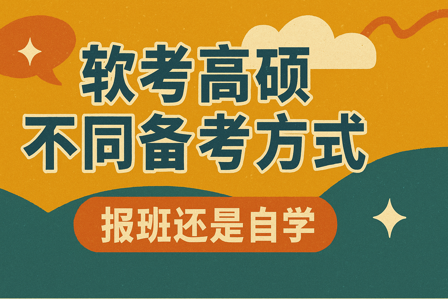 软考高项不同备考方式.png 软考高项不同备考方式.png