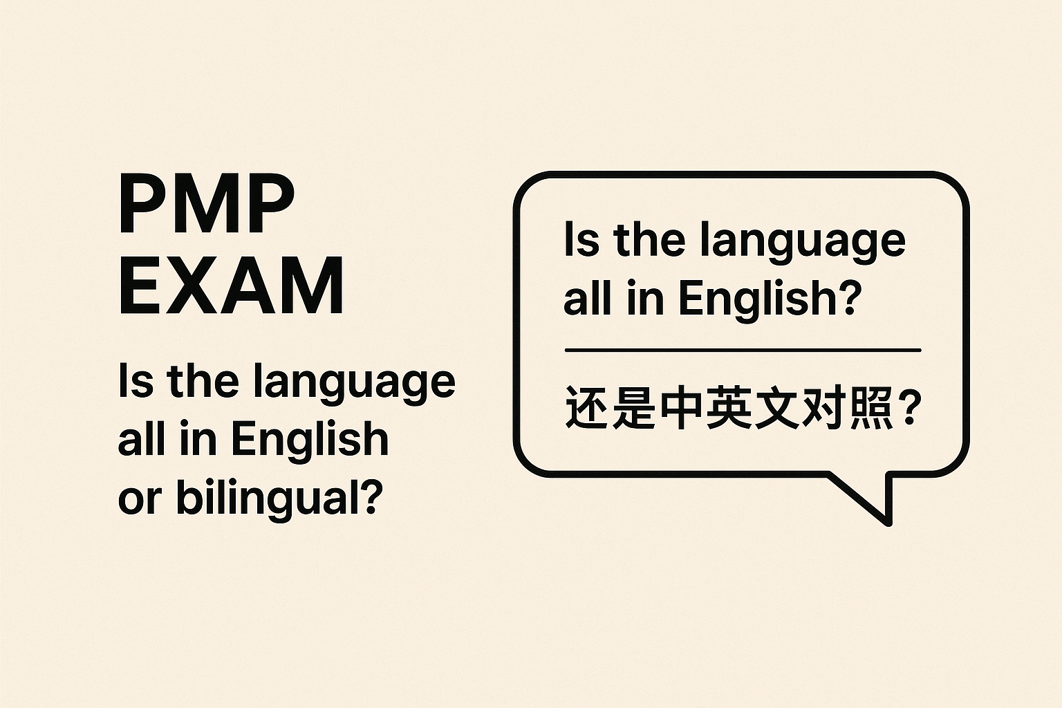 PMP考试的语言是全英文吗?还是中英文对照.png PMP考试的语言是全英文吗?还是中英文对照.png