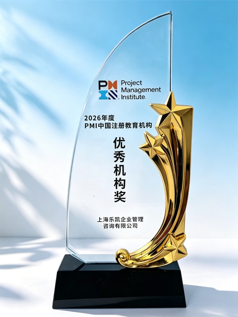乐凯咨询2026年度PMI中国注册教育机构优秀机构奖
