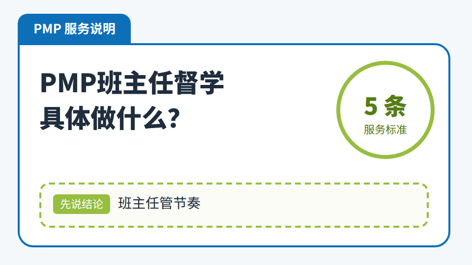 PMP培训有人督学吗？乐凯班主任的五条服务标准