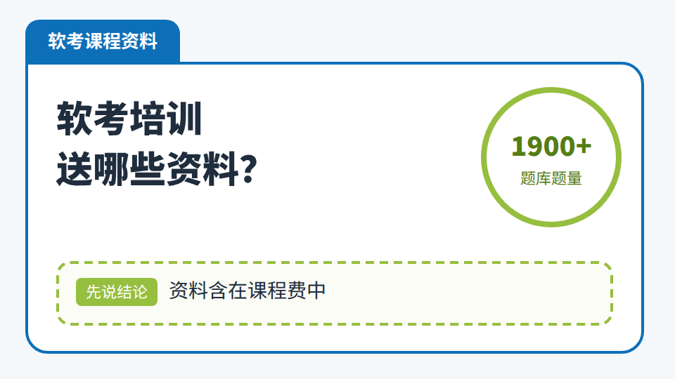 软考培训送教材吗？乐凯软考各班型资料清单