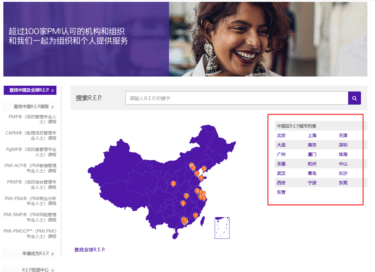 PMI中国官网截图.png